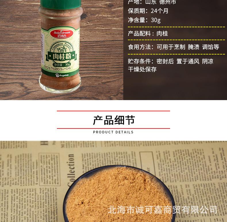 百钻肉桂粉30g详情_03.jpg