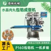 Máquina de Formado de Relleno para Bolas de Pescado de Dos Colores de Alta Precisión Gongwan Fuzhou Ball Crystal Fabricante de Maquinaria para Albóndigas Lista para Entrega
