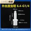 Conector de Pagoda de Cable Externo 1 Minuto 2 Minutos 3 Minutos Rosca de Plástico Recto Accesorios para Grifo Unión Acoplamiento Rápido