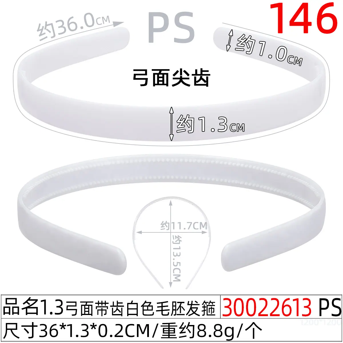 30022613#1.3弓面带齿白色毛胚发箍（36.2CM)