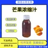 Concentrado de Mango, Grado Alimenticio, Concentrado de Fruta para Bebidas, Jarabe Espeso para Tiendas de Té con Leche, Especial para Hornear