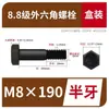Juego de Tornillos y Tuercas Hexagonales Externas Grado 8.8 Negro de Rosca Completa y Media Rosca con Combinación de Arandelas Planas y de Resorte Gb M6~M27 Juego en Caja