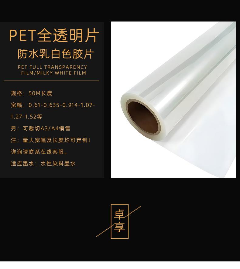 PET全透贴_03.jpg