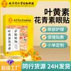 Parche para Ojos Nanjing Tongrentang Luteína Antocianina Parche de Hielo para Aliviar la Molestia Ocular Humectante Herbal para Ojos Venta al por Mayor