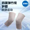 Joelheiras Esportivas com Elasticidade em Quatro Direções e Carvão de Bambu para Aquecimento e Proteção do Joelho, Adequadas para Fitness ao Ar Livre e Corrida, com Compressão e Elasticidade em Quatro Direções