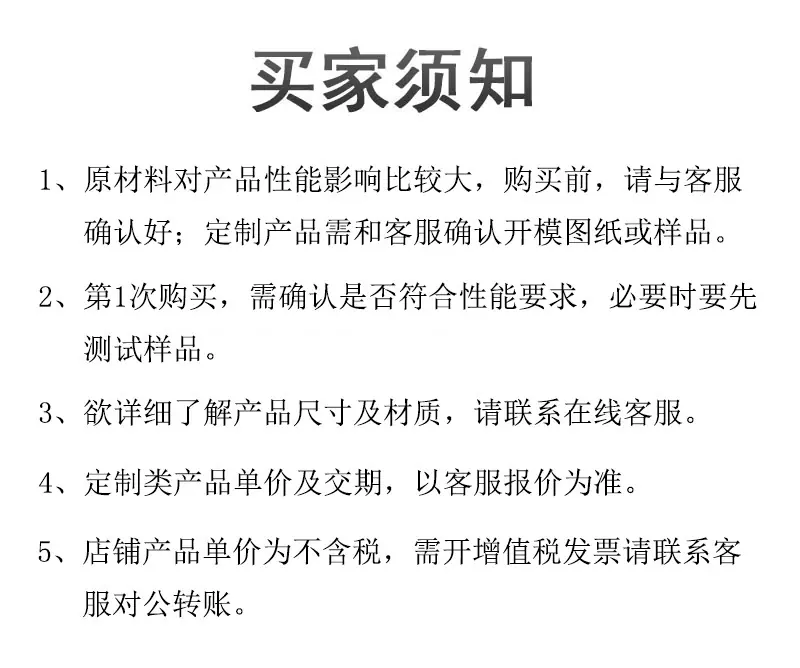 买家须知.jpg