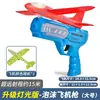 Celebridad de Internet Popular Juguete de Pistola Lanzadora de Aviones para Niños Avión de Espuma Ligera Lanzador de Cometas Niño Puesto Callejero Mayoreo