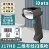 Escáner de Código de Barras Inalámbrico 2D, Escáner para Caja Registradora, Inventario, Entrega Express, Escáner de Código de Barras con Cable