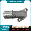 25611-3C101 Es Adecuado para Hyundai Azuma Kia Ophelias Tubería de Conexión de Salida de Agua para Coche Venta al por Mayor