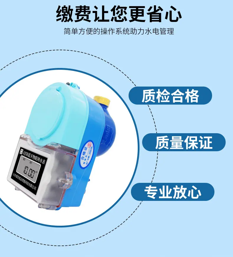 蓝牙物联网水表详情页_05.jpg