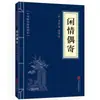 Edição Autêntica do Shu Shu, Shan Hai Jing, I Ching, Tao Te Ching e Textos Originais de Lu Yu com Anotações e Traduções - uma Coleção de Clássicos Chineses