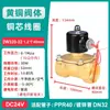 Válvula solenoide de grifo de agua doméstico normalmente cerrada, bobina, interruptor de control de válvula de agua, válvula de aire 220V 24V 12V 1/2 pulgada 3/4 pulgada