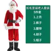 Traje de Santa Claus engrosado para hombre, fiesta navideña, actuación, felpa de alta calidad, ropa de Navidad, en stock, transfronterizo