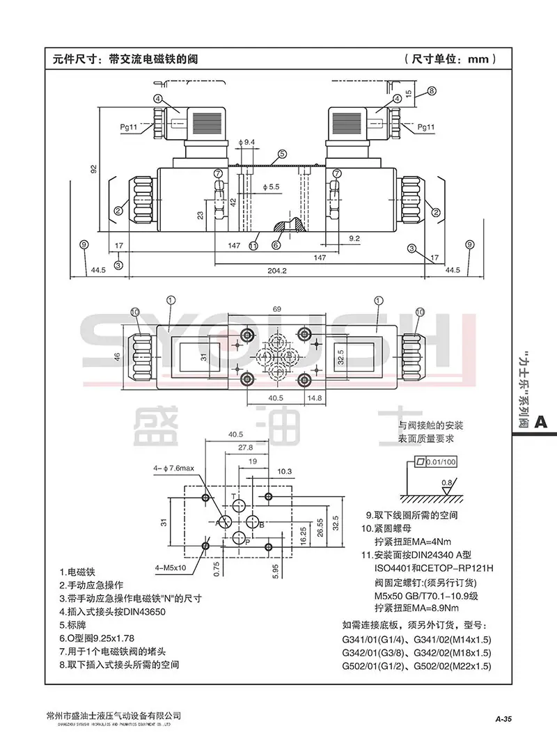 A.2.3 WE6-L6X型电磁换向阀带水印_页面_7