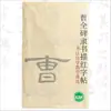 Papel para Caligrafia e Pintura Yidege, Semi-Artesanal, Especial para Caligrafia e Pintura Tradicional Chinesa, Espessado, Folhas de Oito Painéis 133,2cm, para Escrita Fluida