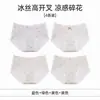 Ropa interior de seda helada para niñas Yu Zhaolin, antibacteriana, con refuerzo de algodón puro, ultrafina, refrescante, transpirable, sin pellizcar las nalgas, calzones para niñas