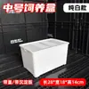 Caja de Mejora de Color para Tortugas, Caja de Cría de Tortugas Bebés, Caja de Aislamiento Blanco y Negro con Calefacción para Huevos de Tortuga, Kit de Cría de Tortugas Bebés con Placa de Sedimentación