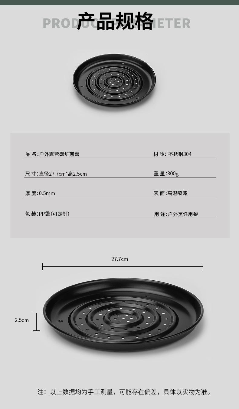 户外露营碳炉煎盘_03.jpg