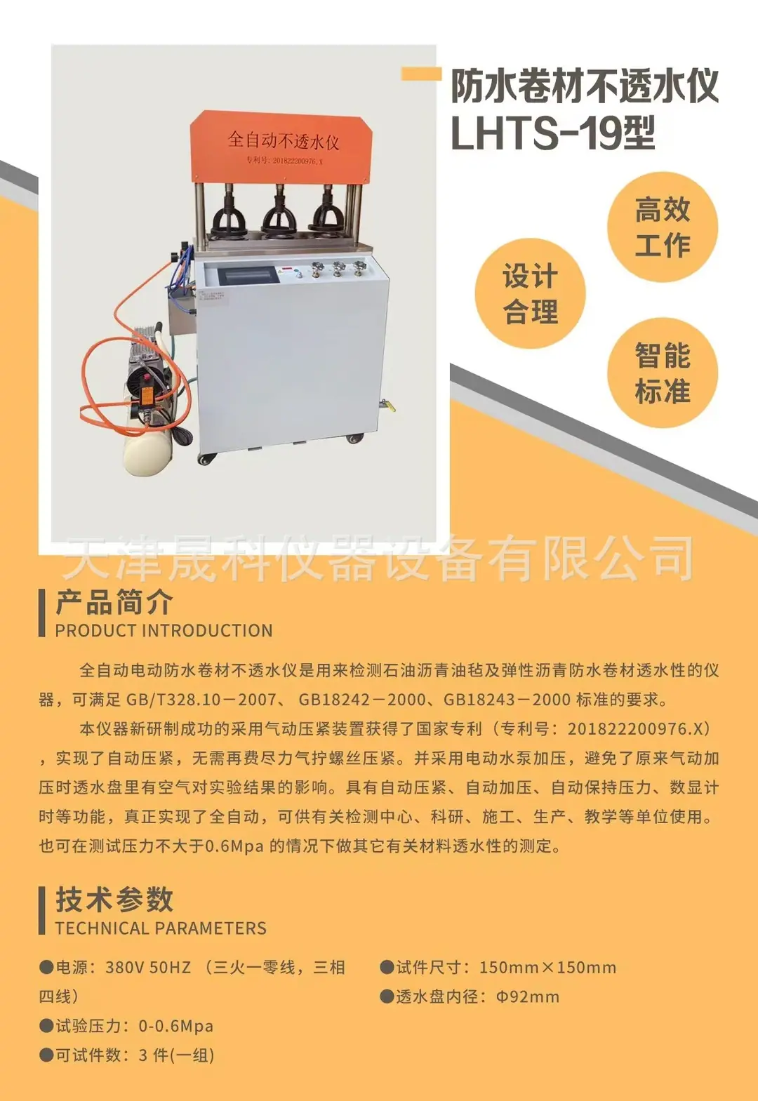 防水卷材不透水仪全自动 (2)