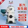 Caldera de Vapor, Generador de Vapor de Pellets de Biomasa, Generador de Vapor a Gas, Caldera de Vapor con Control Inteligente de Temperatura