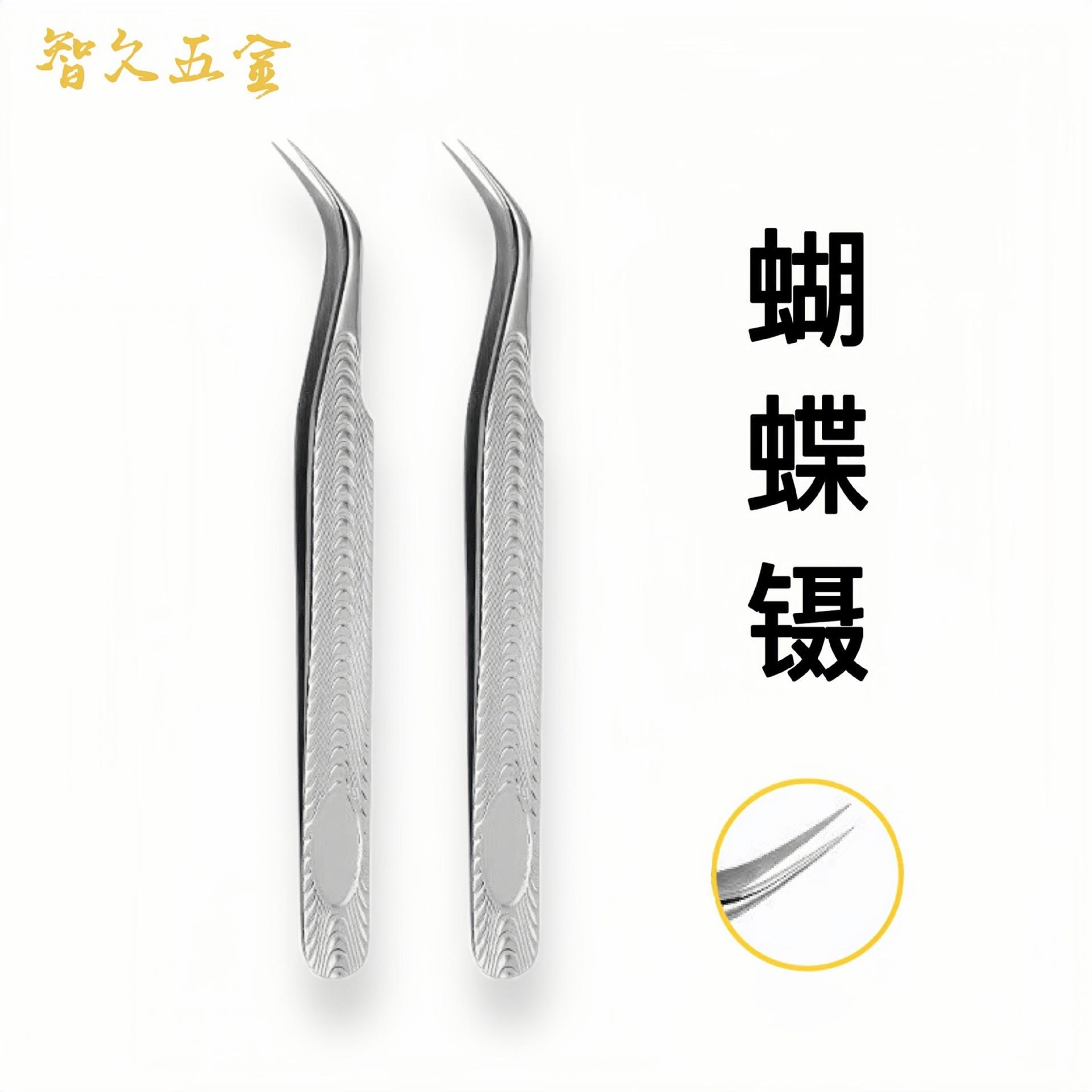 蝴蝶镊.jpg
