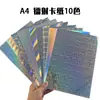 Textura Transfronteriza en Stock 250g 10 Tipos de Cartón con Patrón Láser Cartulina Plateada Papel Metálico A4 Láser Fantasía Especial