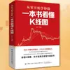 Entiende las gráficas de velas japonesas desde principiante hasta maestría, captura con precisión los puntos de compra/venta del mercado de valores, un libro para dominar las velas japonesas