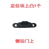 Bloque de Posicionamiento de Puerta Media Fushun Nueva Generación Quan Shun V348 Bloque de Posicionamiento de Plástico para Puerta Media Hebilla Limitadora Estabilizadora