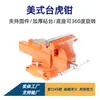Venta Directa de Fábrica Tornillo de Banco de Acero Fundido Americano Base Giratoria 360 Grados Móvil con Yunque Tornillo de Precisión Multiusos