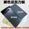 Placa Acrílica Cor de Chá Preto, Placa Acrílica com Reflexo Espelhado Preto, Acrílico Preto Translúcido, Placa Acrílica Preta Fosca