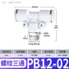 Conector rápido neumático Zhuoji tipo T recto de tres vías roscado tipo Y conector de enchufe rápido PB8-02/PX4/6/10-01