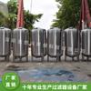 Filtro de arena de cuarzo directo de fábrica de Zhanjiang, Guangdong, tanque de filtro de acero inoxidable 304, además de filtro de iones de hierro