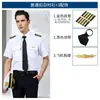 Uniforme de role-play de Capitão, camisa de manga longa para comissário de bordo masculino, camisa de role-play para adulto, fantasia de performance para festa de palco
