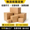 Material Ecológico Personalizado para Cajas de Cartón para Mensajería de Piel de Vaca, Cajas de Cartón para Aviones de Logística, Cajas de Embalaje, Cajas de Almacenamiento de Cartón para Taobao