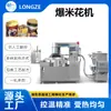 Tianjin Wangkou Máquina de pipoca autônoma totalmente automática - Grande produção e fábrica de máquinas de pipoca de bola multi-sabor