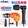 Adaptador de ángulo de 90 grados para taladro eléctrico, herramienta para doblar espacio, adaptador de broca extendida, destornillador eléctrico universal, al por mayor