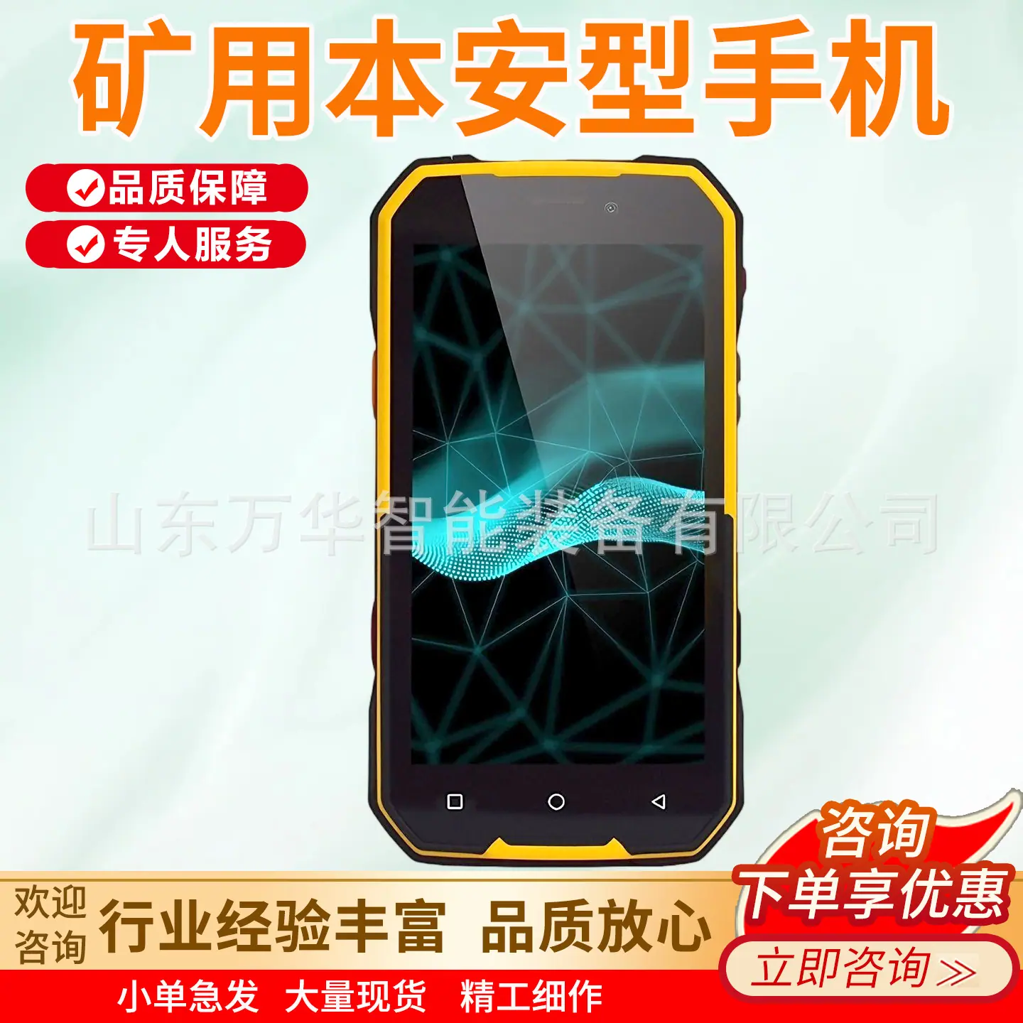 万华矿用本安型手机主图4
