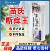 Creme Antibacteriano King Anti-Coceira Miao para Uso Externo na Pele, Dropshipping de Peça Única Douyin Kuaishou