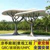 Pavilhão de PRFV Toldo Personalizado de Forma Irregular GRC Arte de Suporte Paisagístico Toldo de Sol Display Pergola Externa Fabricante