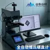 Durómetro Vickers Digital con Medición Automática por Computadora Máquina de Prueba de Dureza Micro Vickers Hv