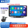 Grabadora de Conducción con Pantalla Táctil Inalámbrica Carplay de Alta Definición Transfronteriza de 7 pulgadas / 10.26 pulgadas Sistema de Navegación Consola Central