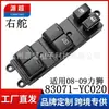 83071-Yc020 Es Adecuado para el Interruptor Levavidrios de Legacy/Outback 08-09 y Forester 08-10