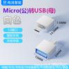 Adaptador USB OTG para Memoria USB de Teléfono Móvil USB 2.0 a Tipo C Microv8 Adaptador USB