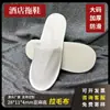 Pantuflas Desechables para Hoteles y Casas de Huéspedes, Artículos de Tocador Engrosados Antideslizantes, Tela Cepillada, Logo Personalizable