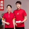 Roupa de Manga Comprida para Garçom de Restaurante Ocidental, Roupa de Manga Curta para Verão de Padaria de Bolos e Café, Roupa de Catering para Restaurante de Fast Food de Hot Pot