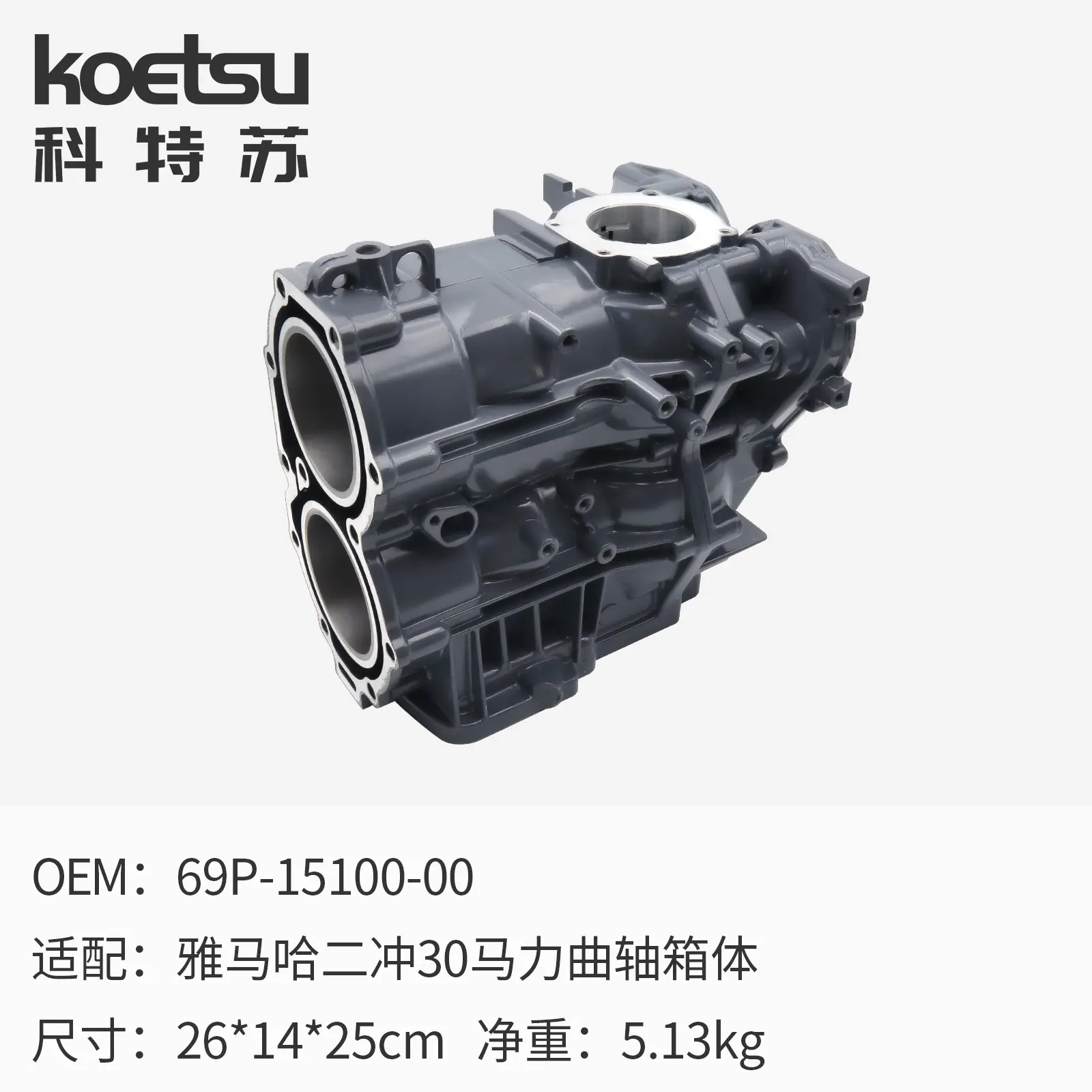 01 曲轴箱体