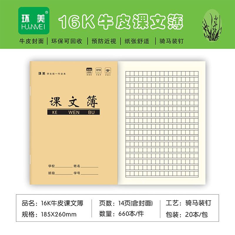 16K贵州（牛皮）课文