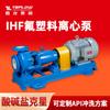 Bomba Centrífuga Revestida IIHF, Bomba para Ácido Fluorídrico, Bomba Centrífuga de Fluoroplástico, Bomba Resistente a Ácidos, Bomba de Dessulfurização, Válvula de Bomba Tenglong
