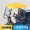Toldo para Triciclo Eléctrico Techo Rectangular Maquinaria Agrícola Montacargas Cubierta Superior Dura de Plástico Cubierta Superior Impermeable Parasol