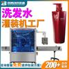 Línea de llenado totalmente automática y personalizada para productos químicos de uso diario. Máquina llenadora lineal multicabezal para champú.